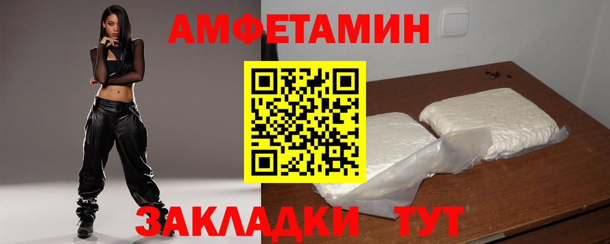 Amphetamine Розовый Белово