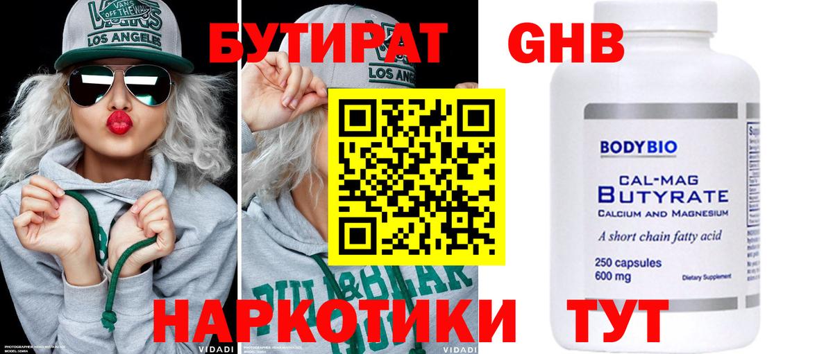 Бутират буратино Белово