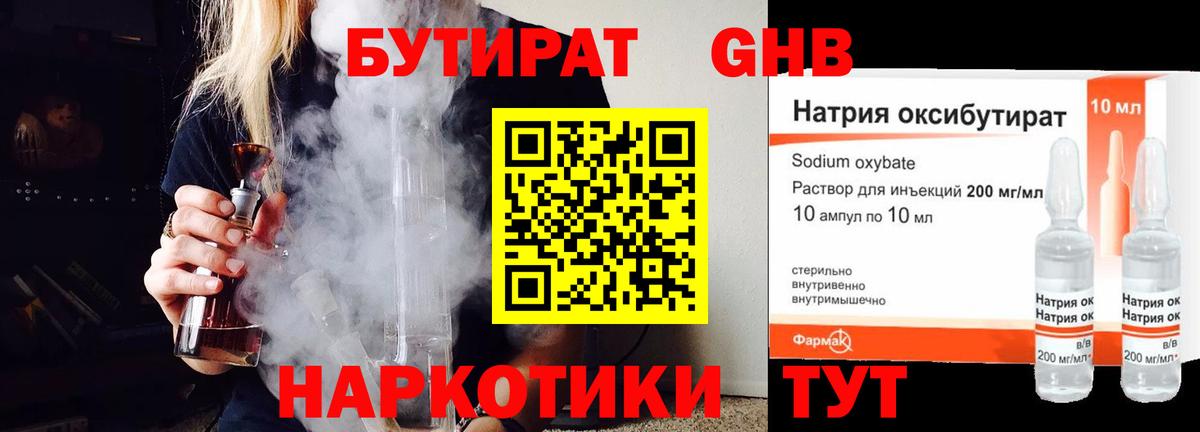 БУТИРАТ бутандиол  Вход с VPN  БУТИРАТ  Белово 