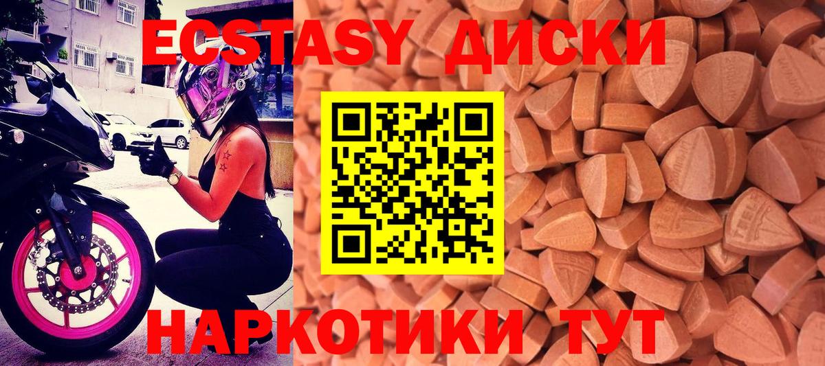 ЭКСТАЗИ 250 мг  Вход с VPN  Экстази 300 mg  Белово 